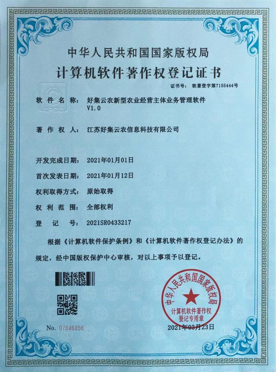 新型农业经营主体业务管理软件
