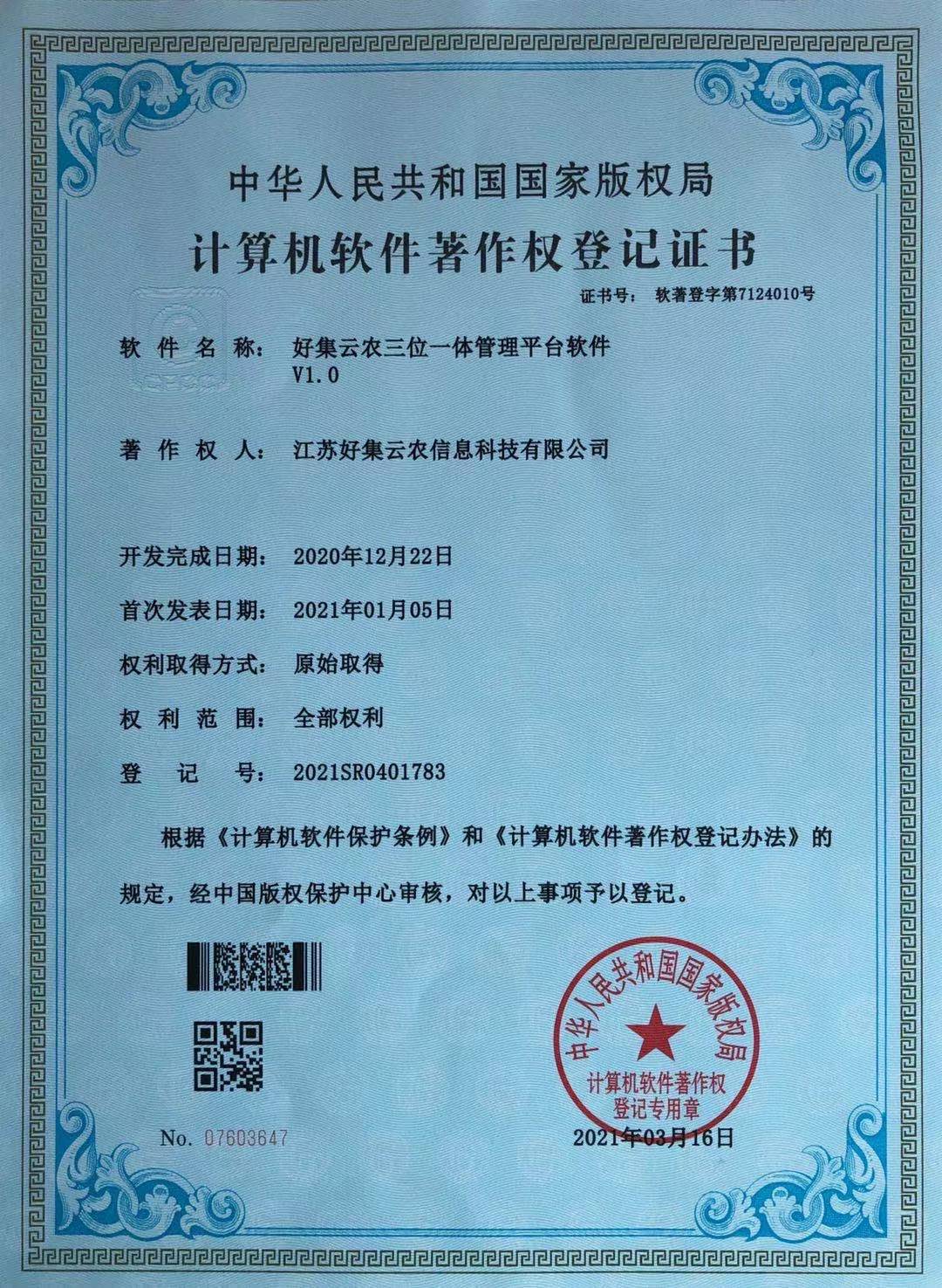 三位一体管理平台软件