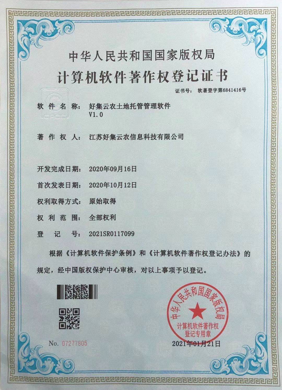 土地托管管理软件
