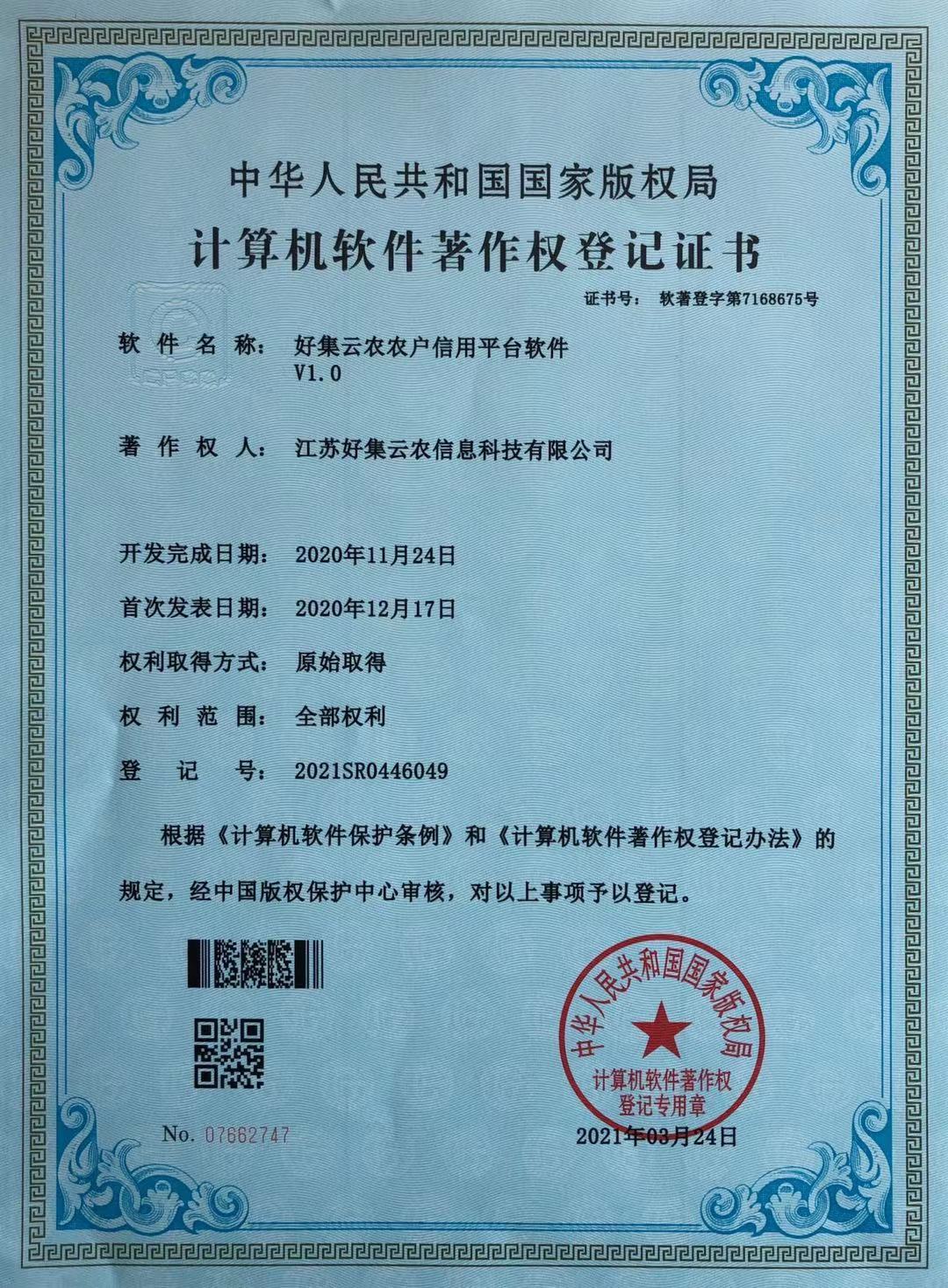 农户信用平台软件