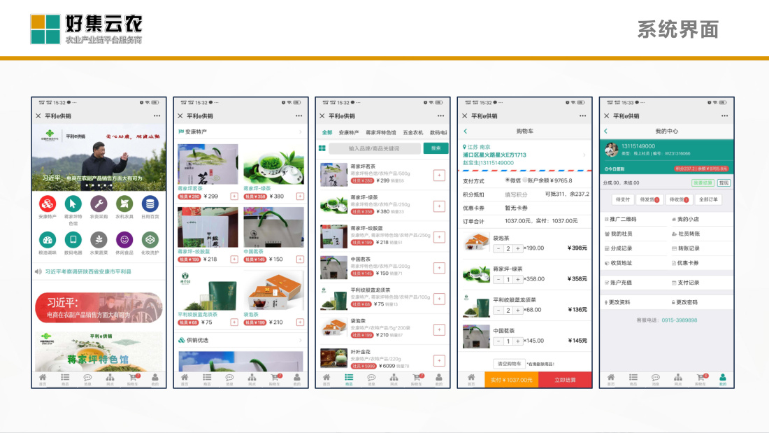 系统界面 · 移动端商城